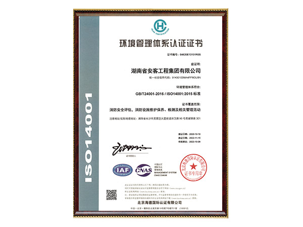 環(huán)境管理體系認證證書(shū)2024