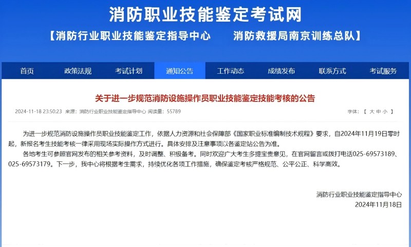 所有考生注意啦！消防“國考”政策有變！